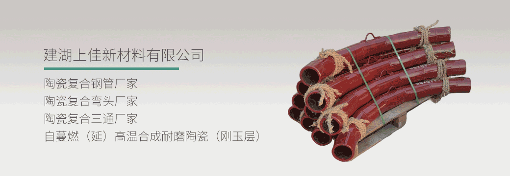 耐磨陶瓷弯头