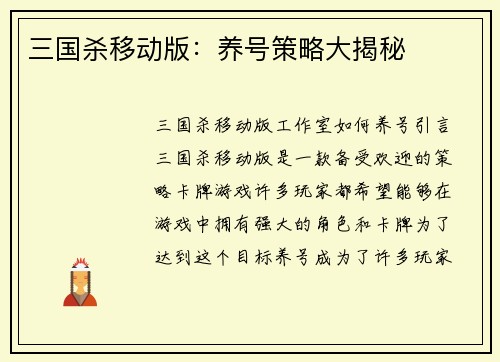 三国杀移动版：养号策略大揭秘