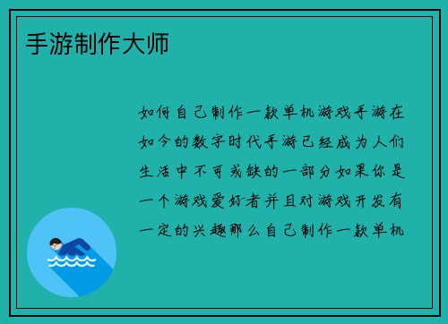 手游制作大师
