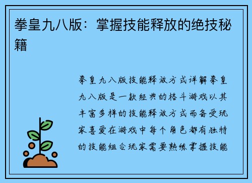 拳皇九八版：掌握技能释放的绝技秘籍