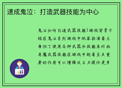 速成鬼泣：打造武器技能为中心