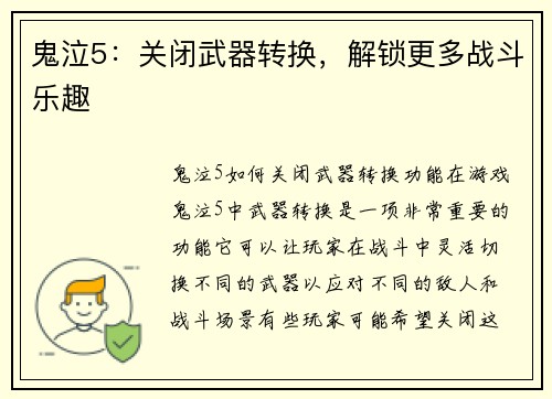鬼泣5：关闭武器转换，解锁更多战斗乐趣