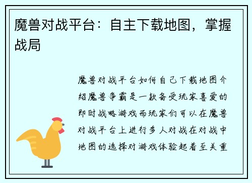 魔兽对战平台：自主下载地图，掌握战局