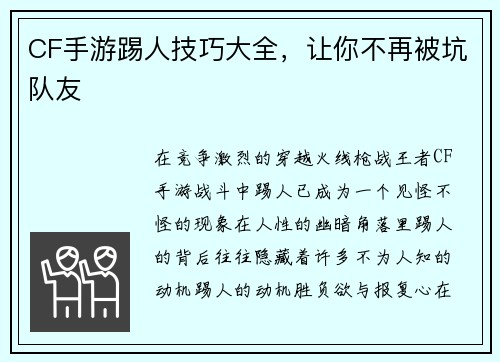 CF手游踢人技巧大全，让你不再被坑队友