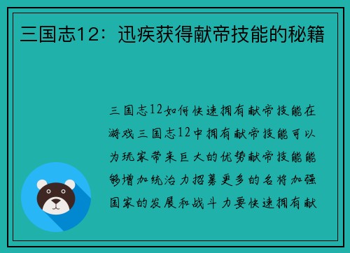 三国志12：迅疾获得献帝技能的秘籍