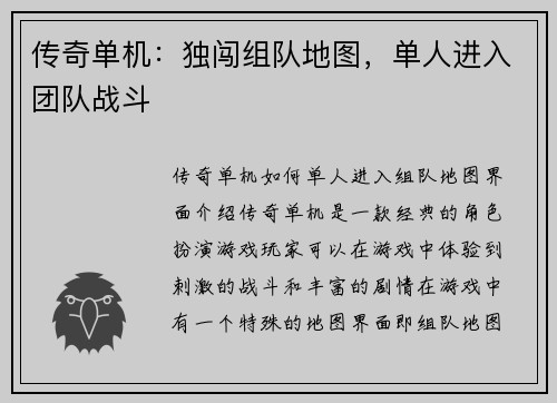 传奇单机：独闯组队地图，单人进入团队战斗