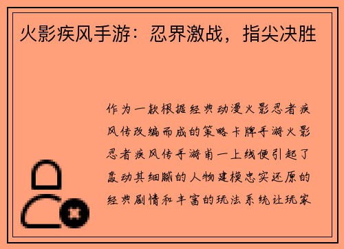 火影疾风手游：忍界激战，指尖决胜