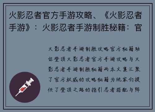 火影忍者官方手游攻略、《火影忍者手游》：火影忍者手游制胜秘籍：官方攻略助你登顶
