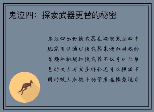 鬼泣四：探索武器更替的秘密