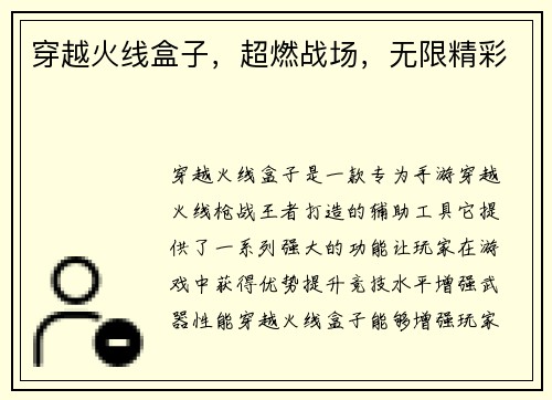 穿越火线盒子，超燃战场，无限精彩