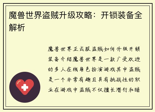 魔兽世界盗贼升级攻略：开锁装备全解析