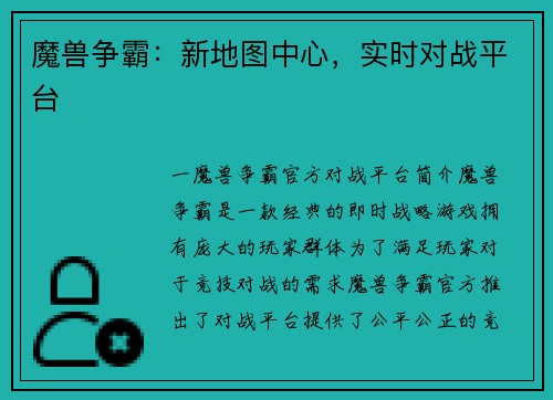 魔兽争霸：新地图中心，实时对战平台