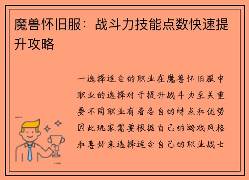 魔兽怀旧服：战斗力技能点数快速提升攻略